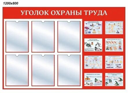 Уголок охраны