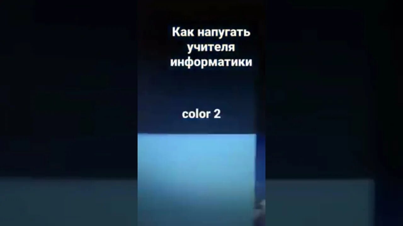 Как напугать информатику cmd команды. Напугать учителя информатики. как напугать информатику. как напугать информатика. как напугать учителя на информатике.