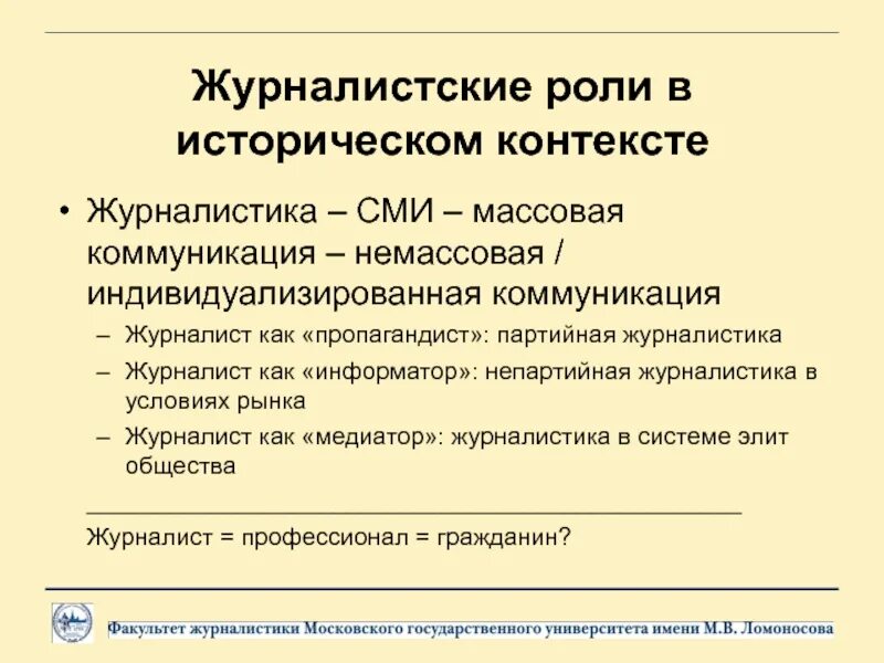 Что такое журналистика простыми словами. Технологии журналистики. Новые технологии в журналистике. Настольная книга журналиста. Методы работы журналиста.