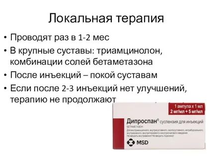 Локальная терапия