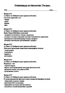 Школьный этап олимпиады по биологии ответы