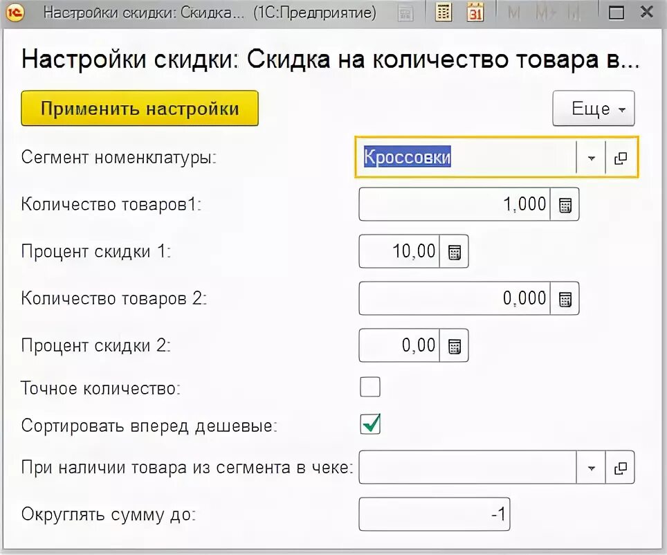 5. 1с скидка покупателю. 1с скидка покупателю. Как отключить автоматическую скидку в 1с. 1с унф рмк.