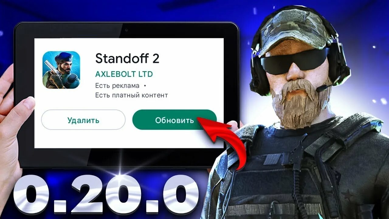 Обнова стандофф 2. Обновление стандофф 2 0.20.0. Обновление Standoff 2. Обновление 0 20 0 Standoff 2.