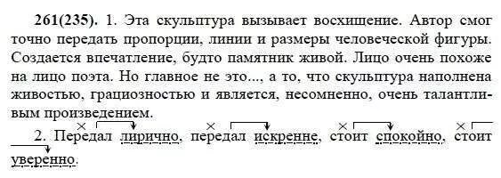 235 упражнение по русскому 7 класс