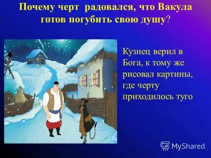 Ехал к милой в ночь перед рождеством