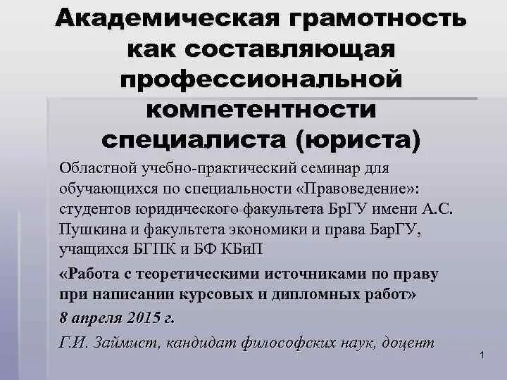 Что такое академическая грамотность