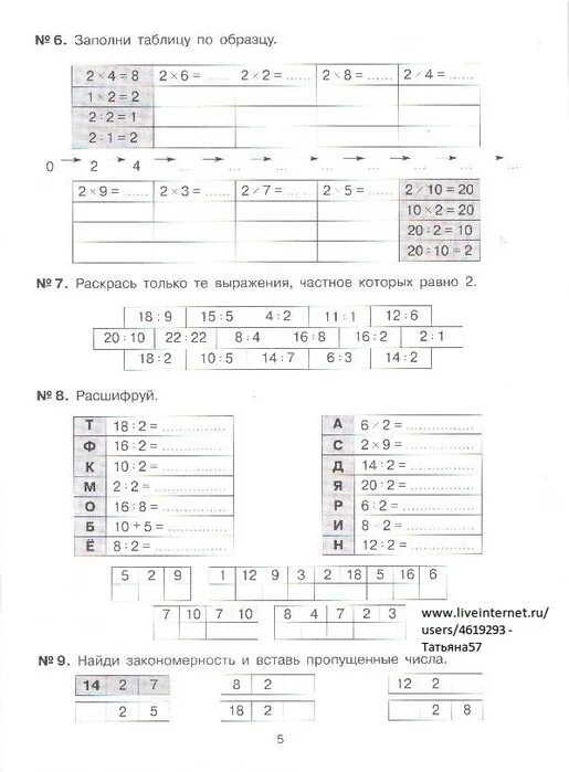 Математика ответы стр 5 класс