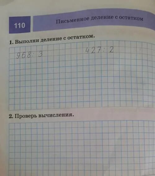 Выполни деление с остатком и проверь результат. Выполни деление с остатком и проверь вычисления. Выполни деление и проверь вычисления. 4 Выполни деление с остатком проверь вычисления. Выполни деление с остатком и проверь вычисление решение.