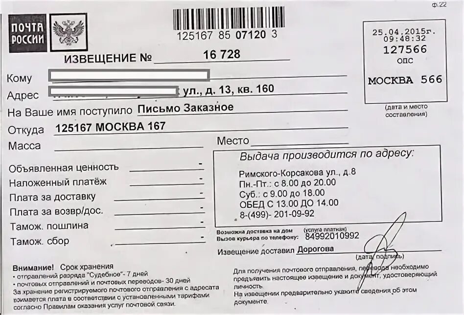 Трек номер на извещении где находится Откуда письмо по номеру извещения узнать заказное