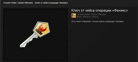Как получить ключи от кейсов