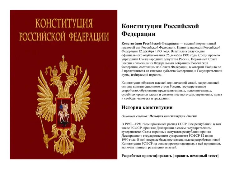 Конституция является высшим законом. Конституция российской федерации 2025 книга. 1993 году новой конституции рф.. новая конституция россии 1993. история конституции рф 1993.