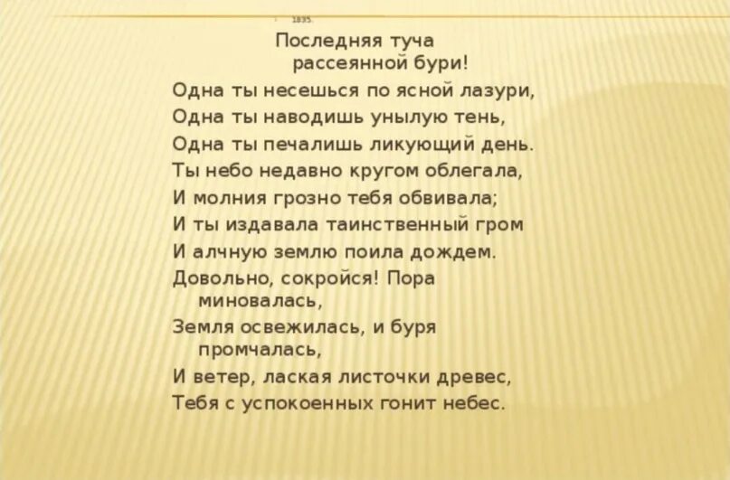 Тучка стихотворение Пушкина. Туча стих Пушкина. Туча Пушкин стихотворение. Последняя туча осеянной туи.