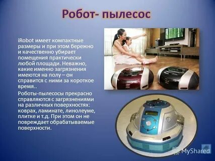Сообщение про роботов 6 класс технология