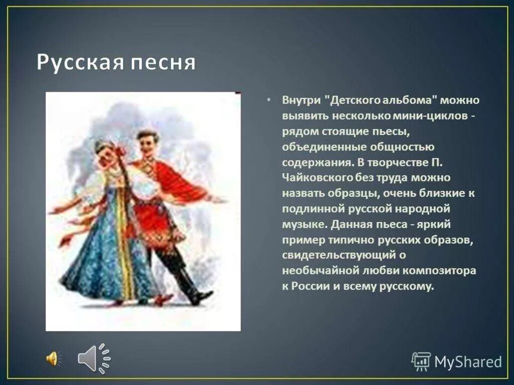 Песни в русских произведениях. Пьесы Чайковского из детского альбома. Чайковский. Детский альбом. Произведения п. и .Чайковского из детского альбома. «Детского альбома» чайковскгог.