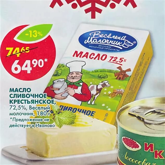 Пятерка масло