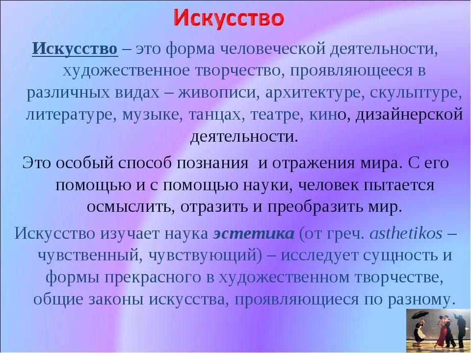 Что такое творчество текст. Искусство. Искусство это форма человеческой деятельности. Что такое искусство простыми словами. Творчество это определение.