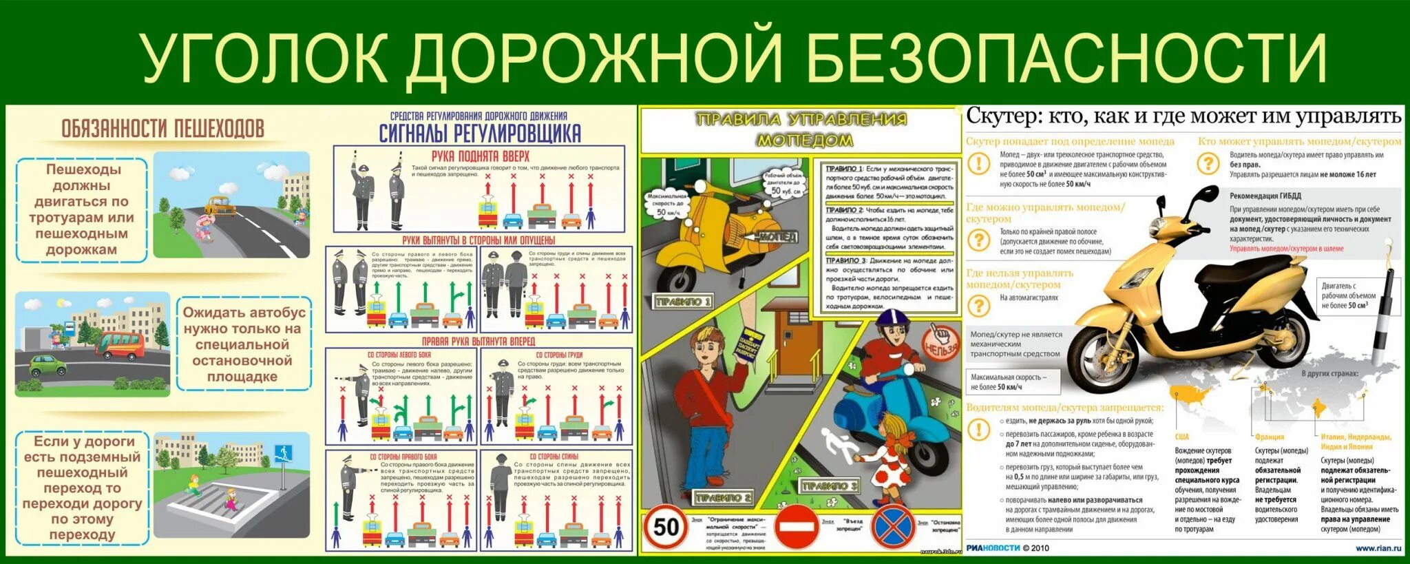 Уголок безопасности дорожного движения. Плакат ПДД. Соблюдение правил дорожного движения. Уголок безопасности наидороге.