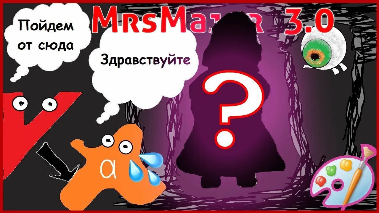 Mrs major вирус
