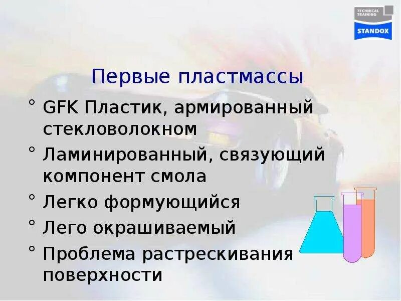 Презентация на тему пластмассы по химии. Маркировка пластиковой тары. Пластик по научному. Свойства материалов полимеров. Пластмасса.