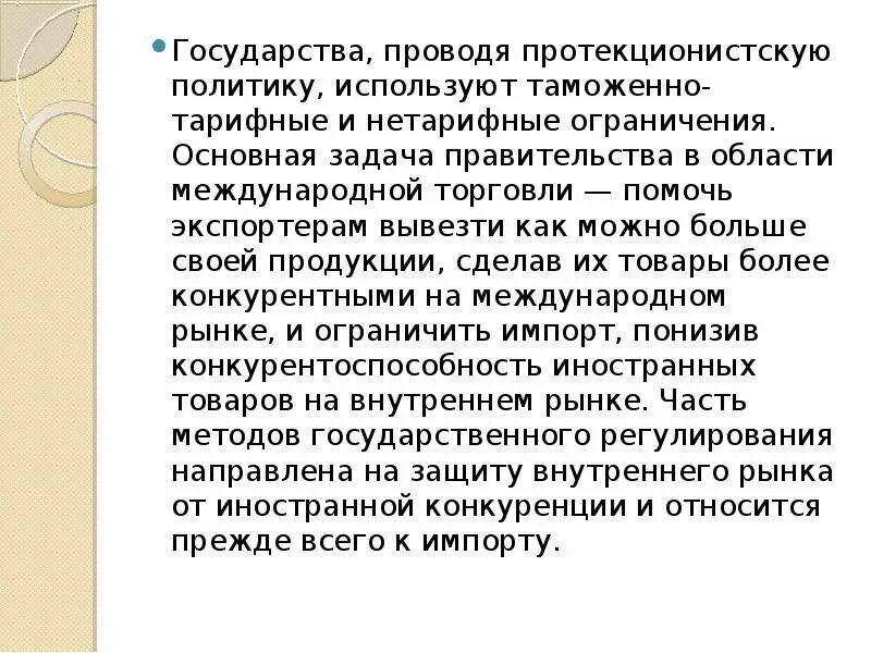 В стране х были проведены. Политика «протекционизма»: таможенный тариф. Цели протекционизма. Таможенная политика протекционизма. Страны таможенной политики протекционизма.