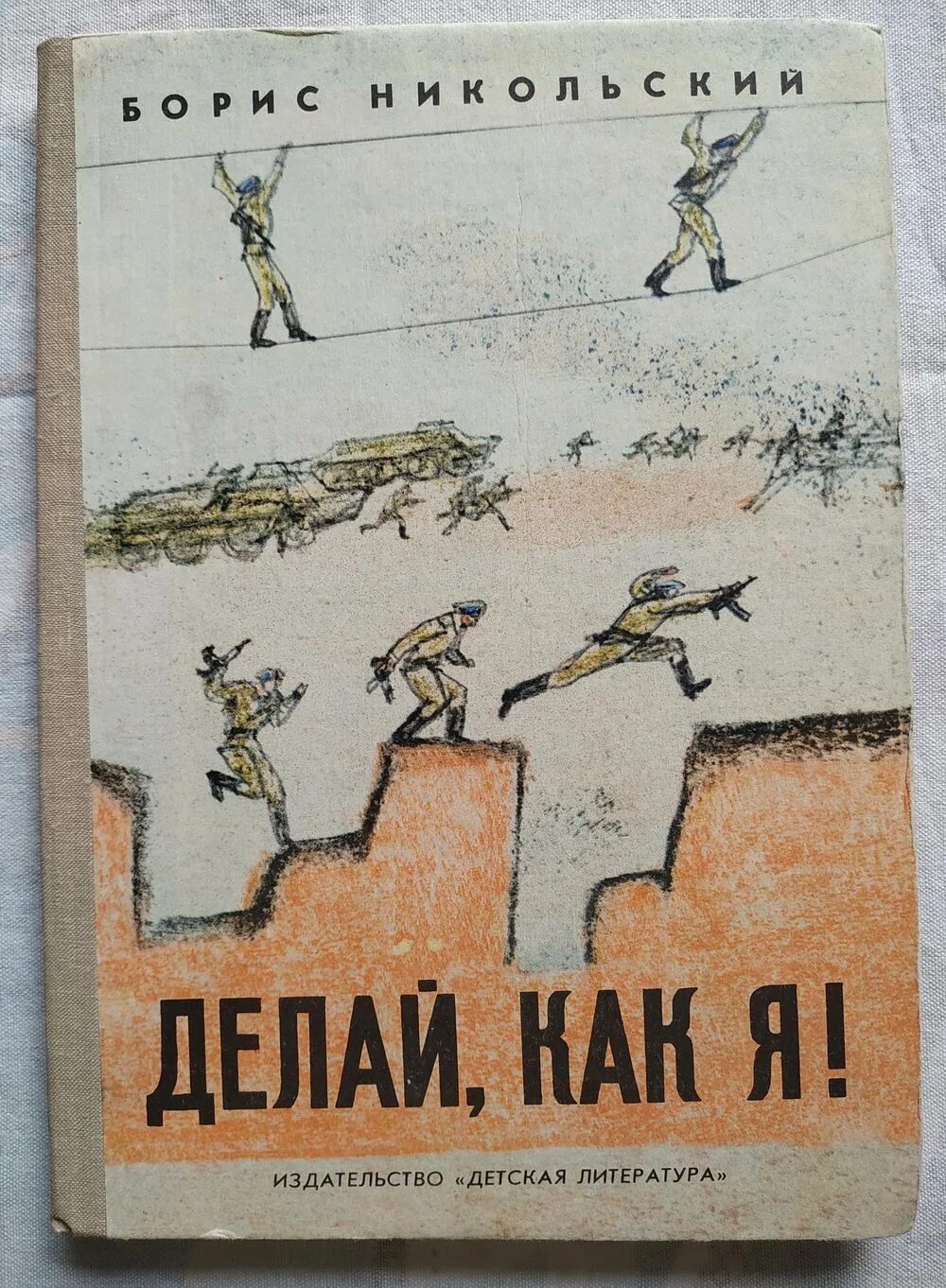 Сделать никольский. Литература 1980.