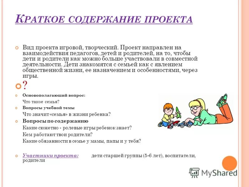 Краткое содержание проекта