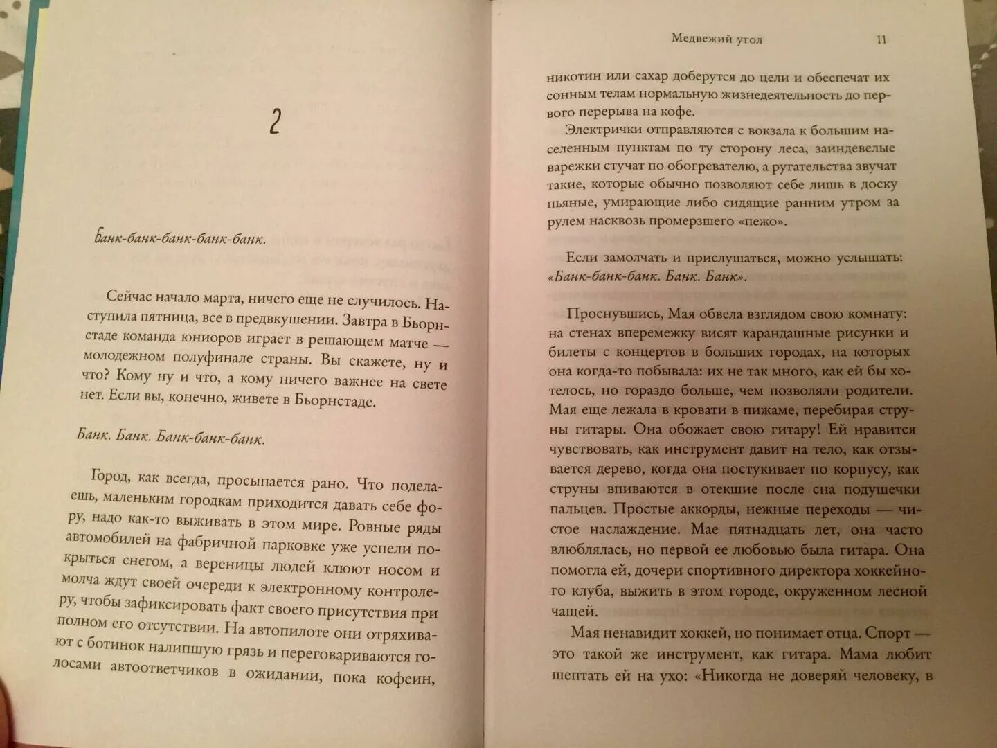 Медвежий угол аудиокнига слушать. Фредрик Бакман "Медвежий угол". Медвежий угол книга иллюстрации. Медвежий угол книга. Медвежий уголок книга.