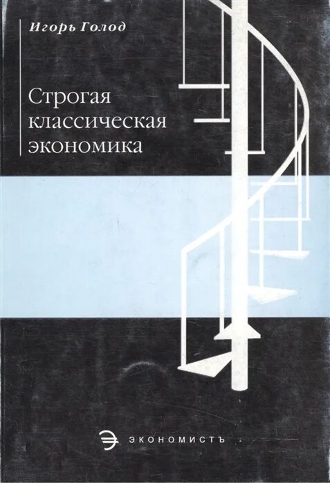 Строгая книга. Книга не строго бизнес. Книга строгая служба. Экономика голод