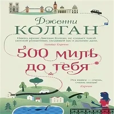 Миля аудиокниги