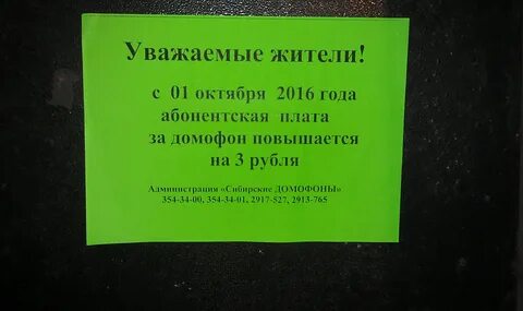 Можно не платить за домофон