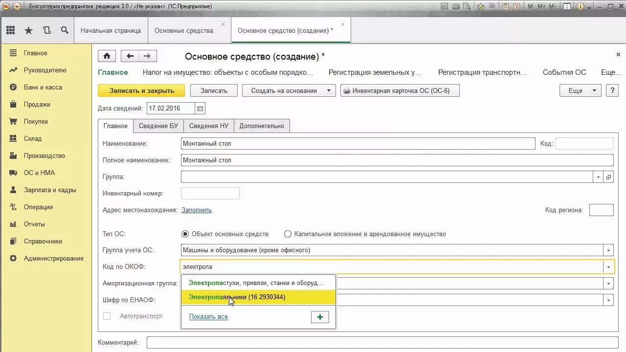 Сборка основного средства. Группа учета основных средств в 1с 8.3. 1с Бухгалтерия основные средства. Справочник основные средства в 1с. Справочник основные средства 1с Бухгалтерия.