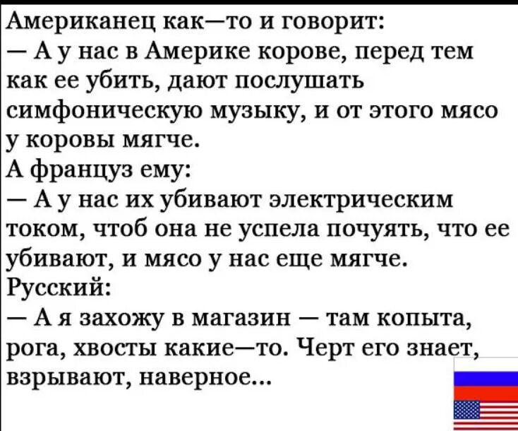 Смешной анекдот про американцев. Анекдоты про русских. Анекдоты про русских и американцев. Смешные анекдоты про русского и американца. Анекдоты про американцев.