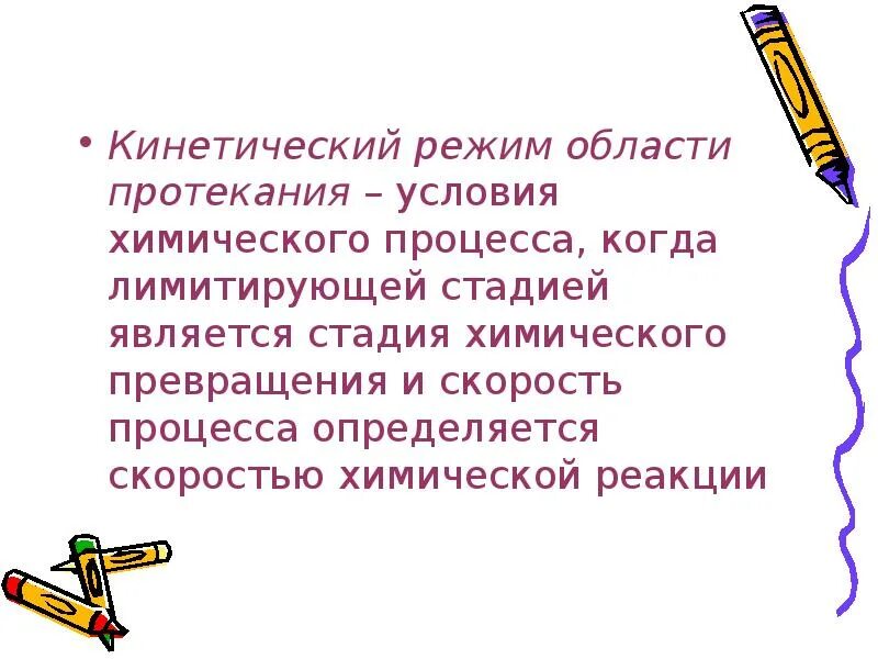 Кинетический что это значит. Кинетический что это значит. Кинетический что это значит. Кинетический фактор в химии. Кинетический фактор в химии.