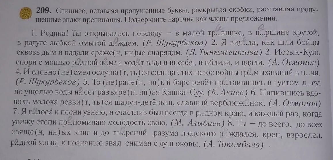 Перепишите предложения вставляя пропущенные буквы. Вставьте пропущенные буквы и знаки препинания подчеркните. Спишите вставляя пропущенные буквы и раскрывая скобки подчеркните. Спишите предложения вставляя пропущенные буквы и раскрывая скобки. Подчеркните наречия как члены предложения.