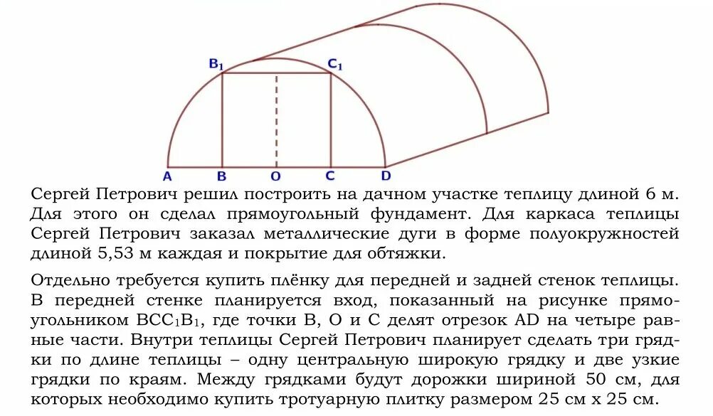 Математика теплица задания 1 5. ОГЭ задачи 1-5 теплицы. Задание с теплицей ОГЭ. Задача с теплицей ОГЭ. Математика теплицы.