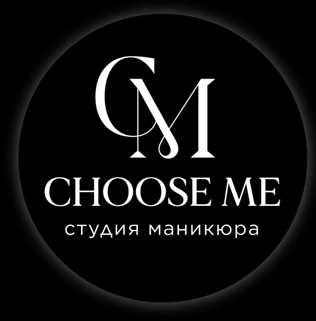 Подобрать маникюр. Choose me студия маникюра. Choose me маникюр. Черничный с молоком маникюр. Choose me маникюр.