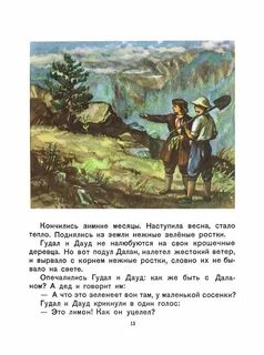 Горно рассказы