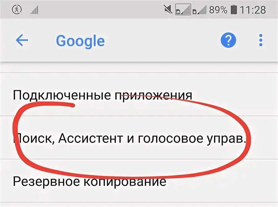 Как отключить "Ok Google" на смартфоне или планшете Android