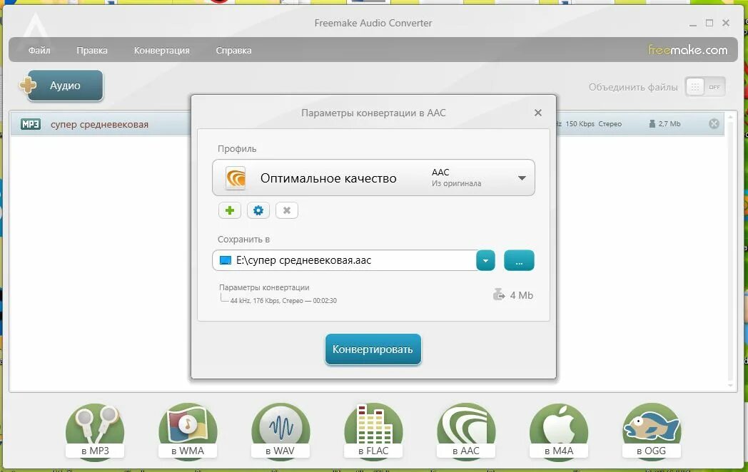 Конвертировать файлы программа