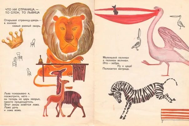 Что ни страница то слон. Что ни страница - то слон, то львица. маяковский в. &quot;что ни страница - то слон, то львица&quot;. маяковский то слон то львица. что ни страница то слон то львица иллюстрация.