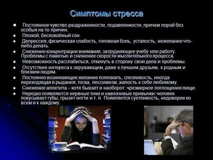 Переживание последствия