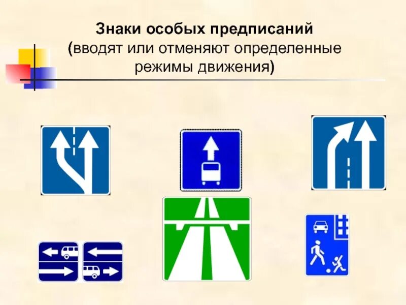 Картинка знаки особых предписаний. Знаки особых предписаний дорожного движения для детей. дорожные знаки особых предприятий. примеры знаков особых предписаний. знаки особых предписаний 5.3.