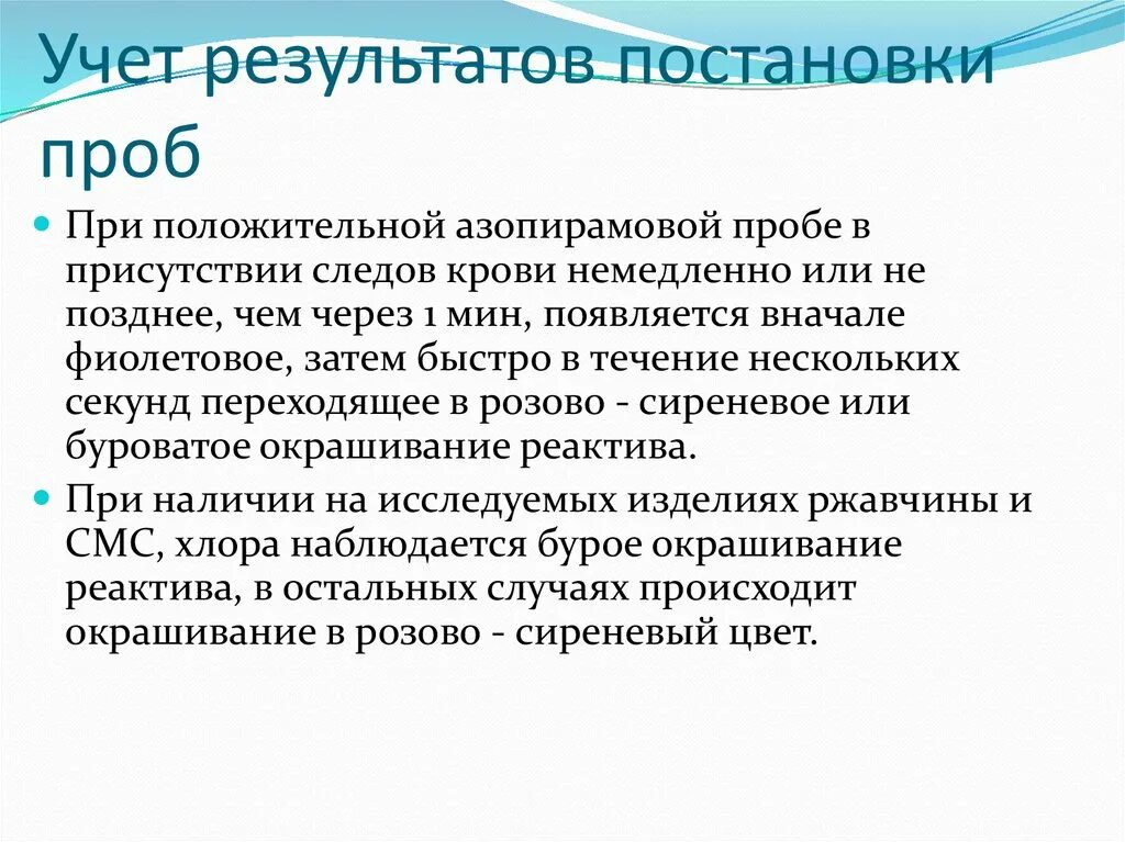 Азопирамовая проба методика. Постановка азопириновой пробы. Постановка азопирамовой пробы САНПИН. Учет результатов.