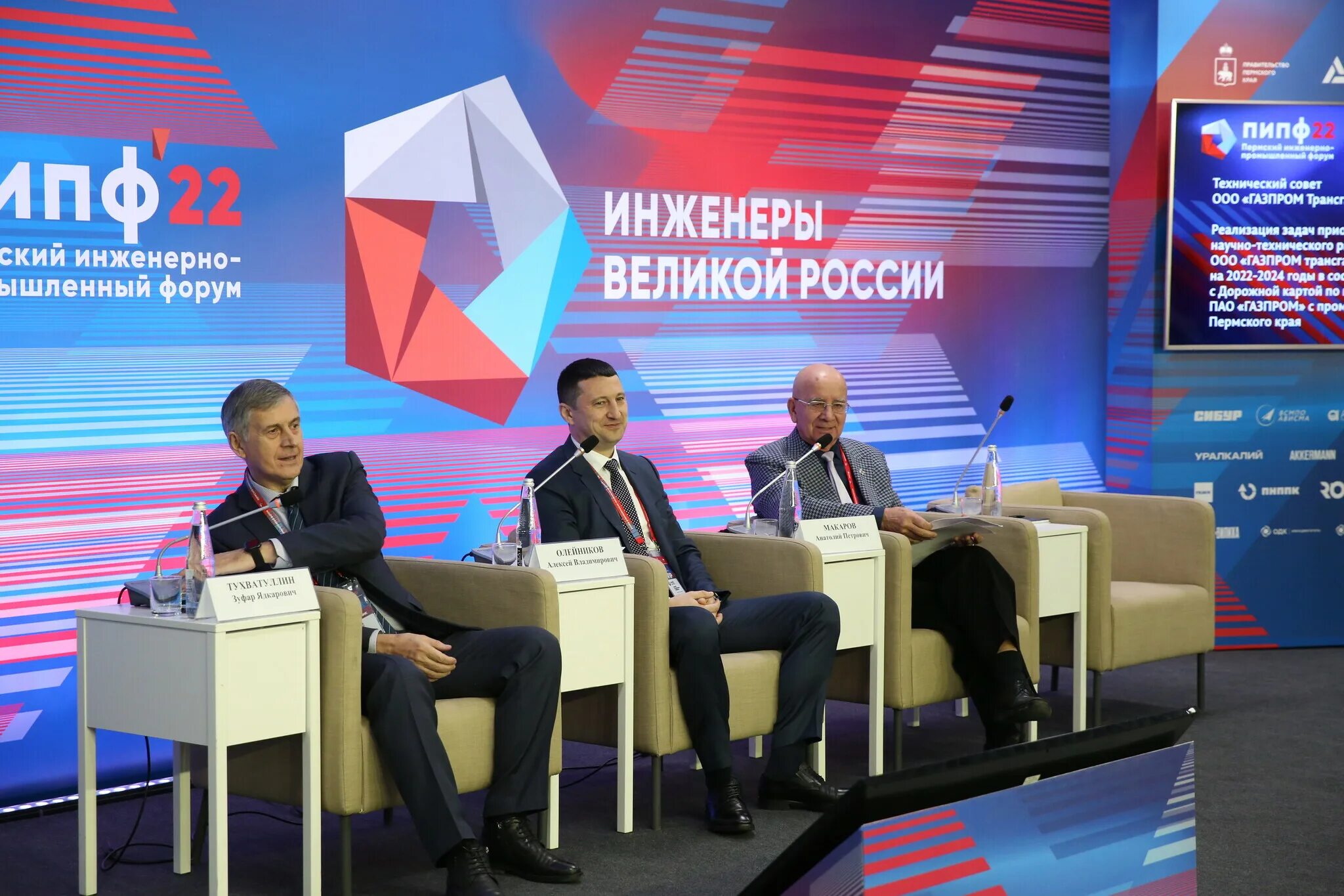 Пермский инженерно-промышленный форум. Пермский инженерно промышленный форум 2024. Пермский инженерно промышленный форум 2024. Пермский инженерно промышленный форум 2024. Промышленность форум.