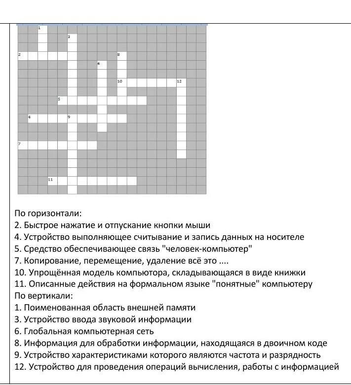 Кроссворд на слово личность. Кроссворд Информатика 7 класс 15 слов. Кроссворд по информатике 7 класс с ответами и вопросами 20. Кроссворд Информатика 7 класс 20 слов. Кроссворд по информатике 7 класс 15 слов.