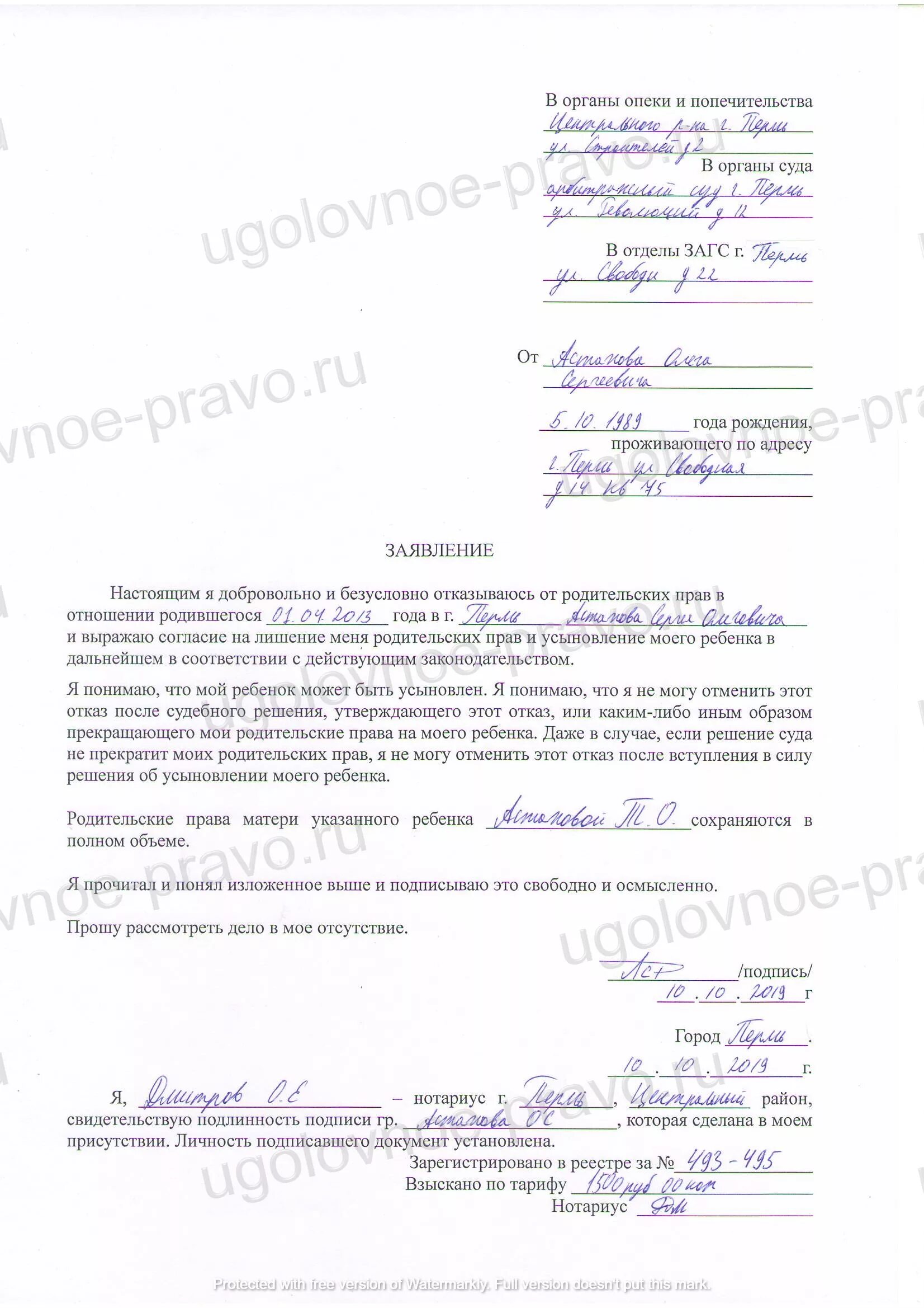 Как отказаться от родительских