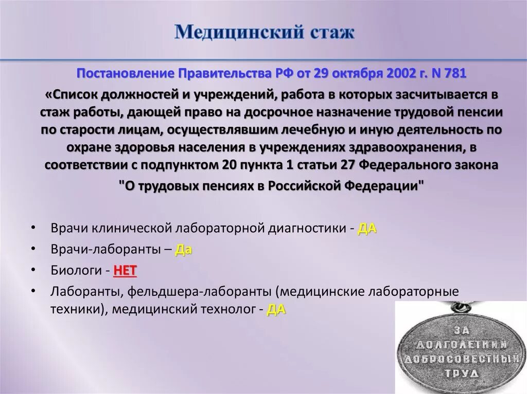 Обучение в стаж для пенсии. Медицинский стаж. Медицинский стаж для пенсии. Льготный медицинский стаж. Непрерывный медицинский стаж.