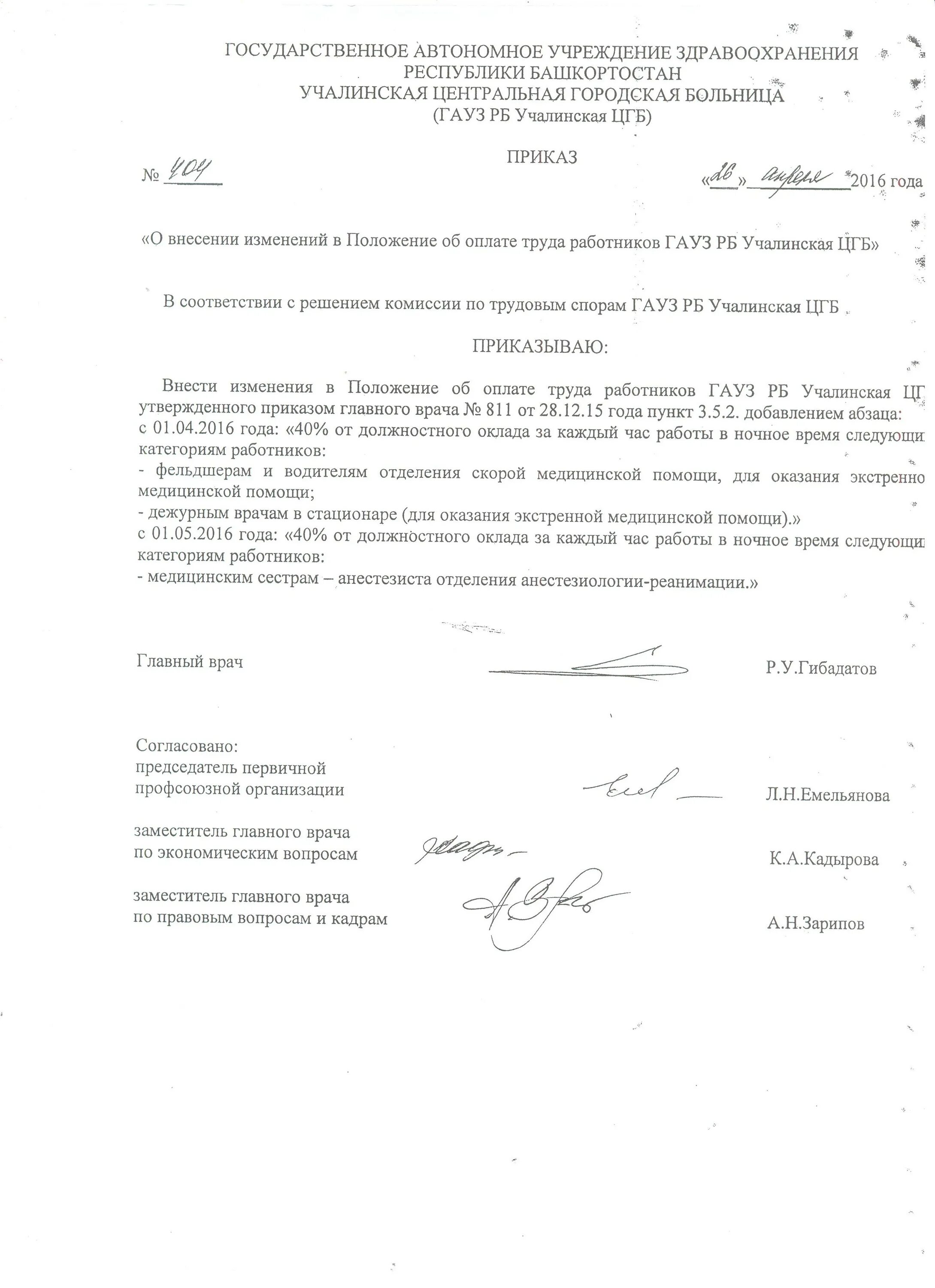 положение об оплате труда. положение об оплате труда муниципального бюджетного учреждения. положение об оплате труда образец 2020 образец. нормативные правовые акты регулирующие оплату труда. положение об оплате труда работников.