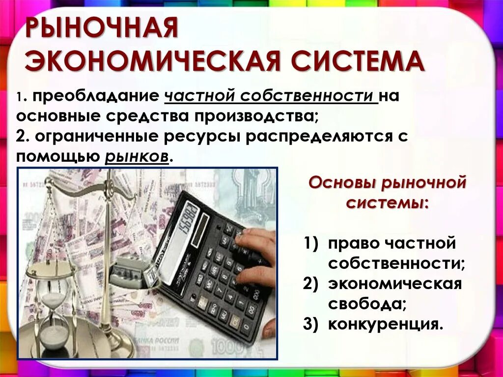 Государственная собственность преобладает. Преобладание частной собственности. рыночная экономическая система частная собственность. преобладание частной собственности на средства производства. собственность и рыночная система экономики.