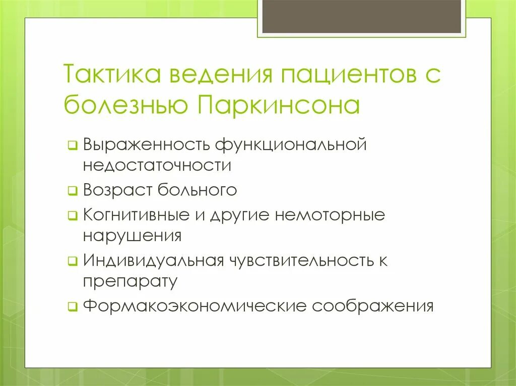 Современные лечение паркинсона. Болезнь паркинсона у пожилых людей. Болезнь паркинсона. Современные лечение паркинсона. Болезнь паркинсона причины.